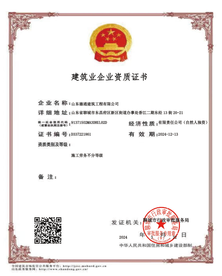 建筑业企业资质证书（劳务）_1.png